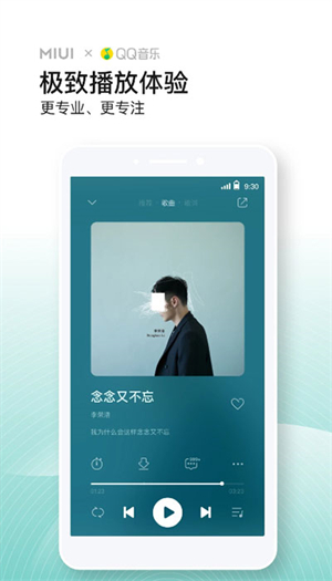 小米音乐app下载安装截图3