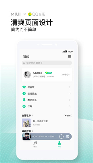 小米音乐app下载安装截图4