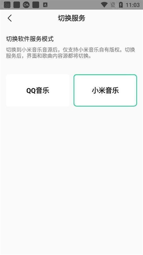 小米音乐app下载安装