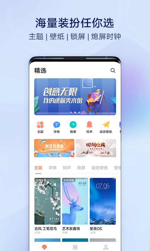 i主题app下载安装截图4