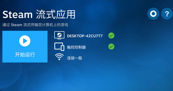 steam link安卓4.4兼容版