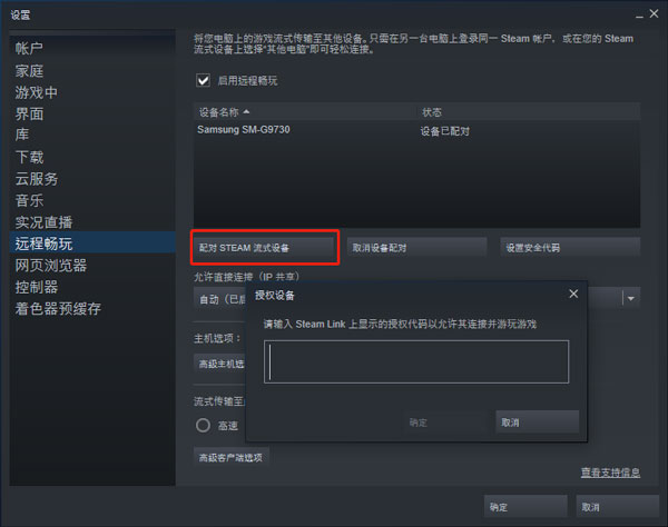 steam link安卓4.4兼容版