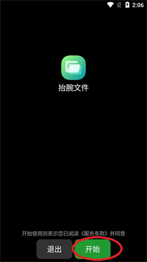 抬腕文件手机版