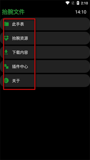 抬腕文件手机版