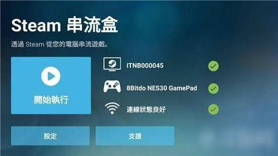 steam link app for android(steam流式盒)