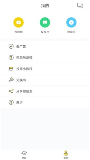 快点投屏截图2