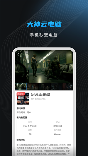 大神云电脑截图1