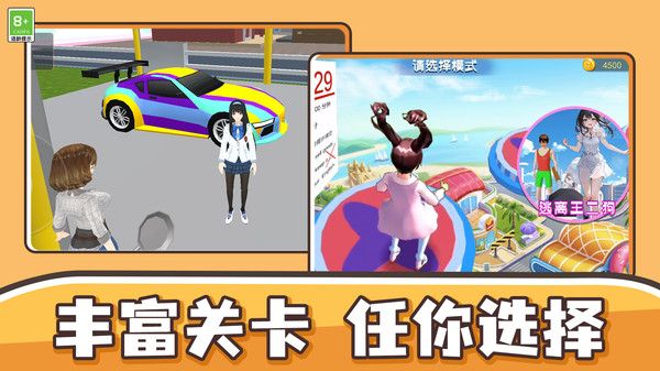 我捣蛋贼溜截图2