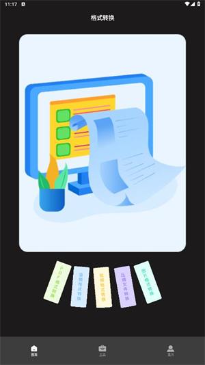 超级转换秀截图2