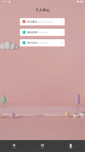 超级转换秀截图3