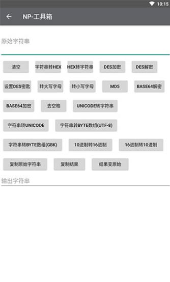 NP管理器app下载安装截图2