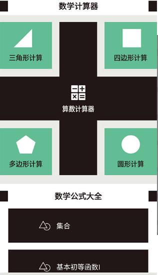 三角形计算器截图3