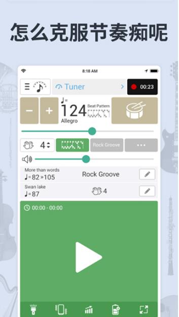 调音器和节拍器截图2
