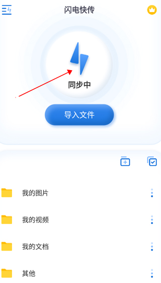闪电快传老版本