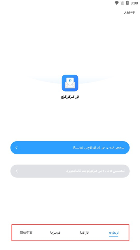 nur输入法app下载安装