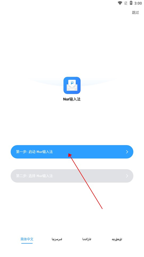 nur输入法app下载安装