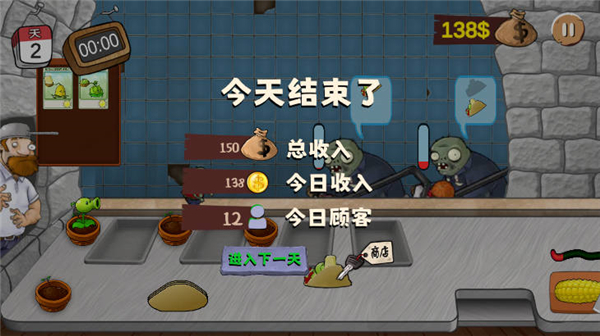 沙威玛植物大战僵尸截图3