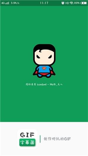 GIF字幕菌手机版截图3