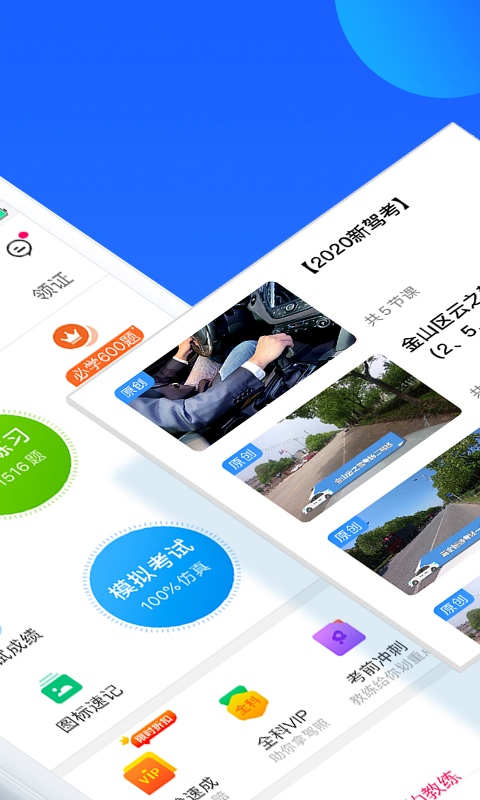车轮驾考通app截图3
