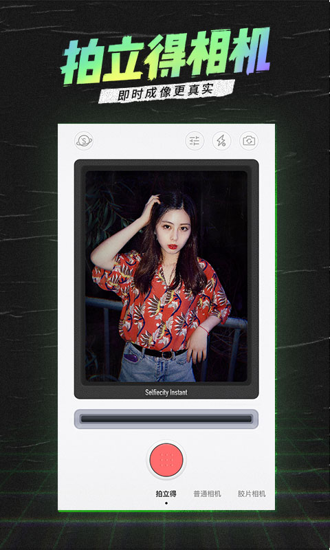 潮自拍美颜相机截图4