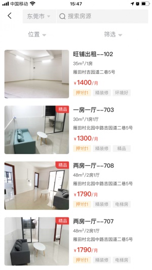 便捷租截图2