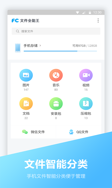 FC文件全能王截图5