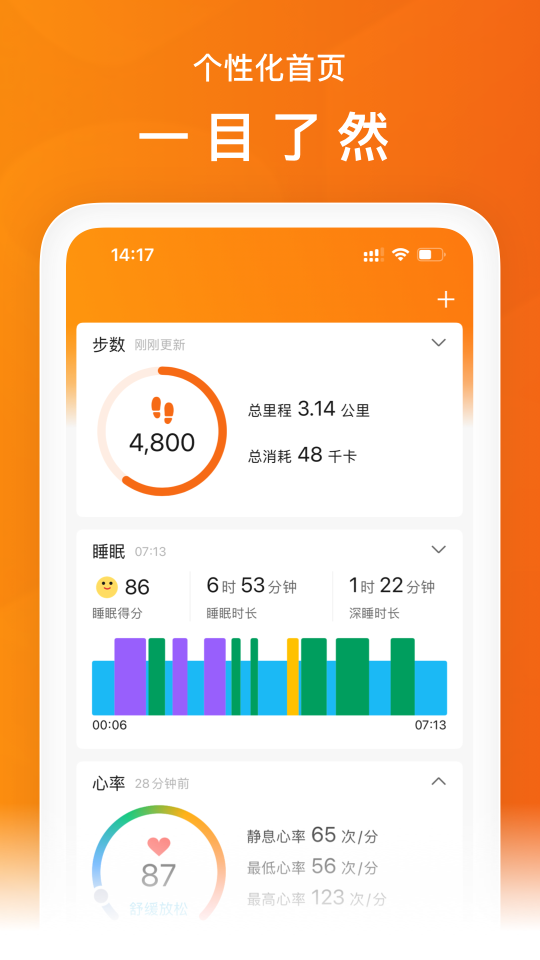 Zepp Life小米运动截图4