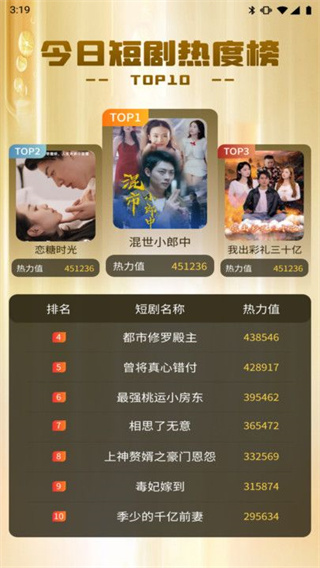 免费短剧刷看截图3