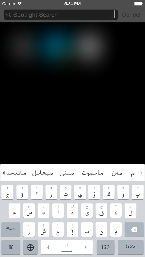 哈萨克语输入截图2