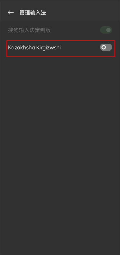 哈萨克语输入