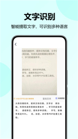 省心扫描王截图4