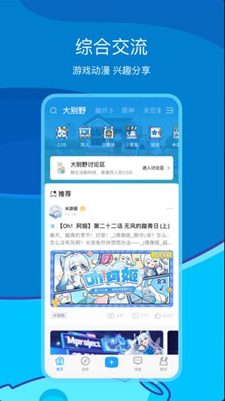 米游社国际版截图2