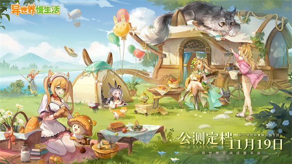 异世界慢生活中文版下载视频