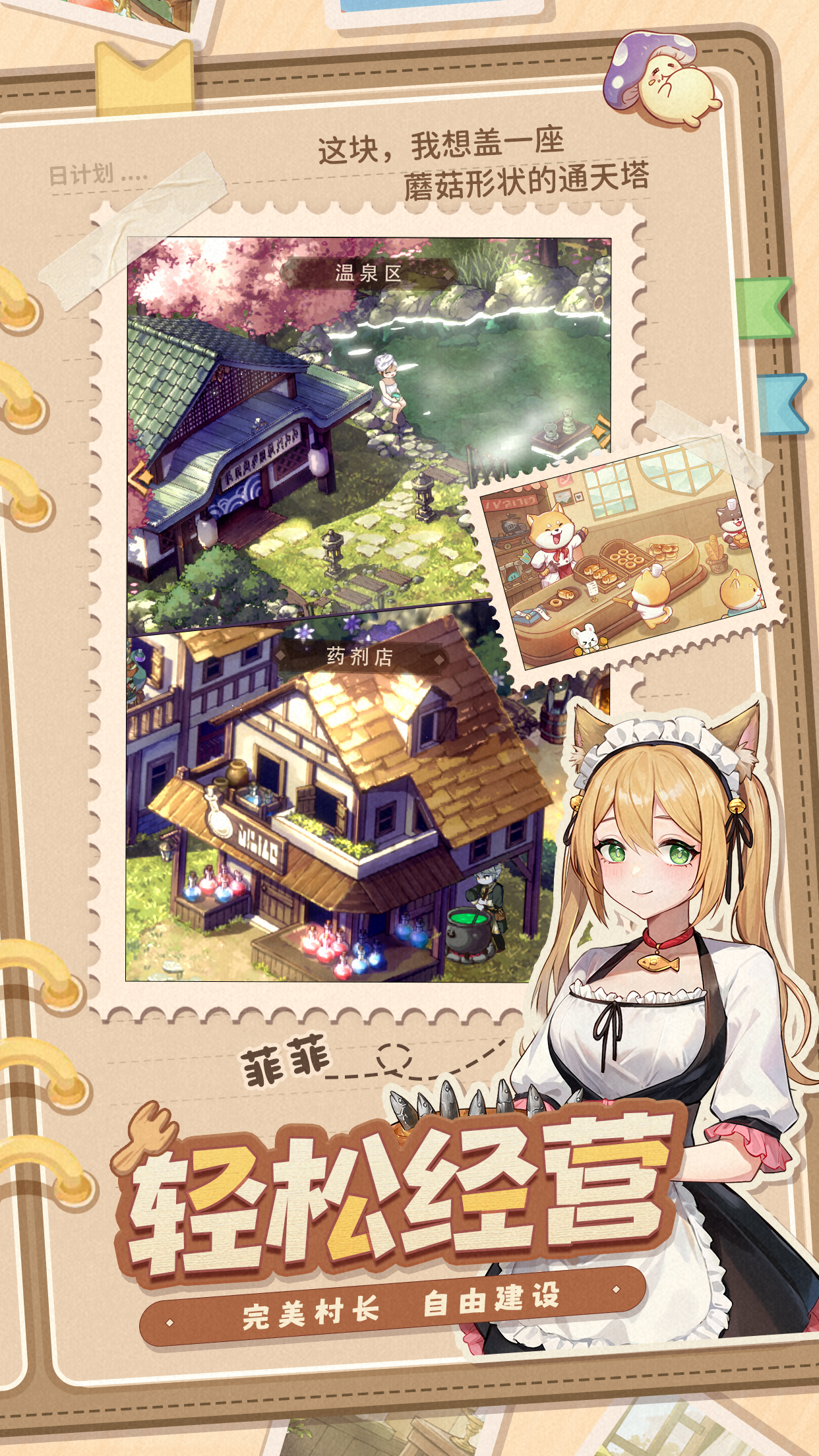 异世界慢生活官服截图2