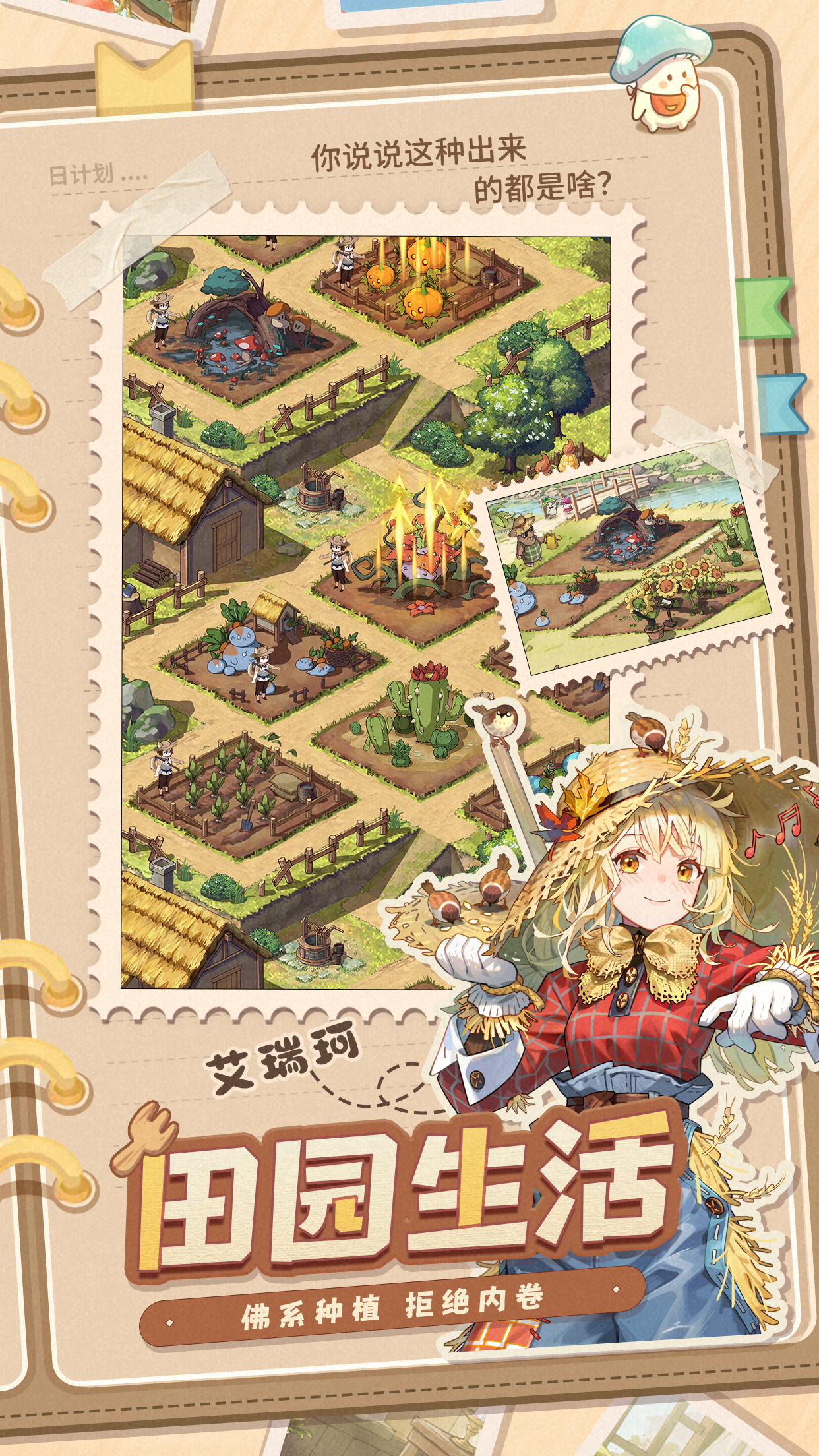 异世界慢生活官服截图4
