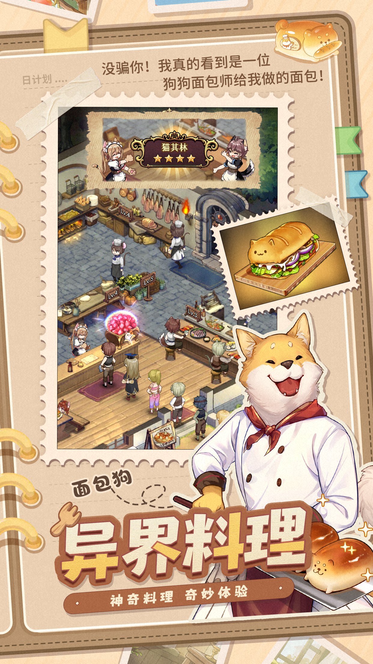 异世界慢生活官服截图5