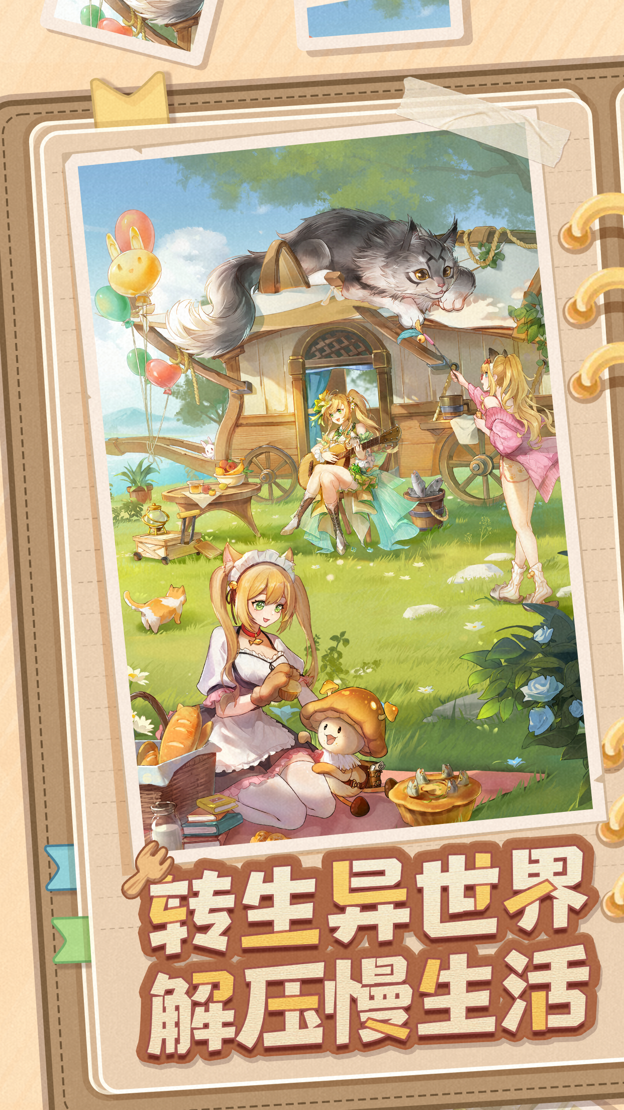 异世界慢生活官服截图6