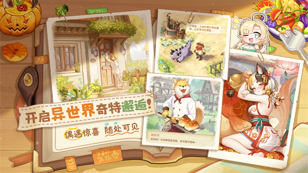 异世界慢生活中文版下载截图1