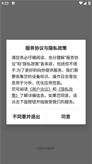 talkmaker软件中文版下载