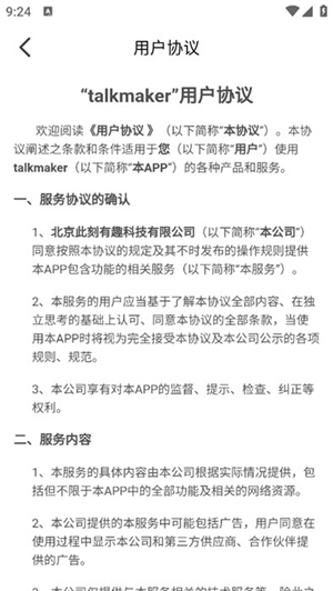 talkmaker软件中文版下载