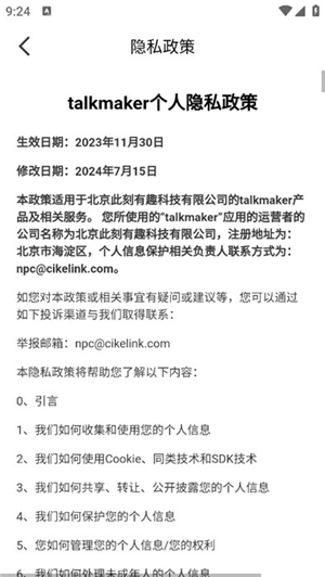 talkmaker软件中文版下载