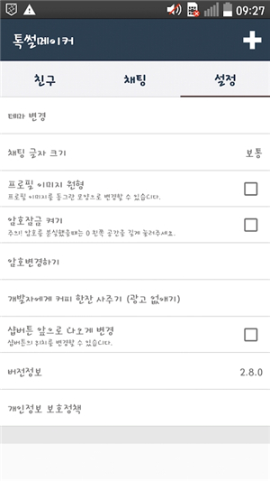 talkmaker软件中文版下载
