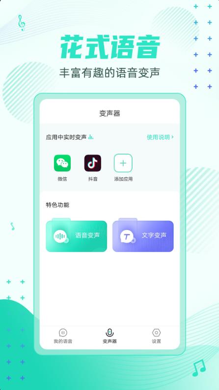 妲己变声器截图2