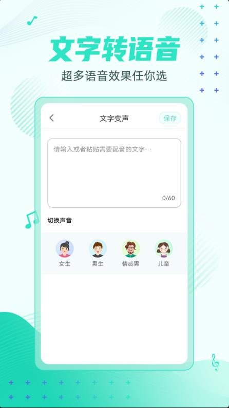 妲己变声器截图4