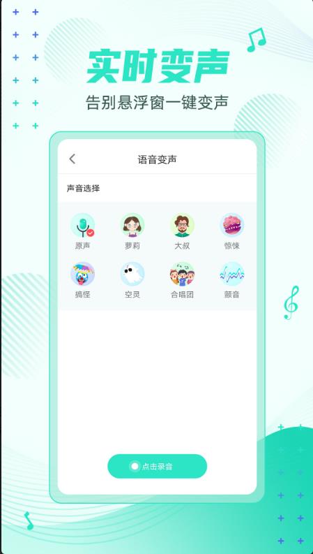 妲己变声器截图3