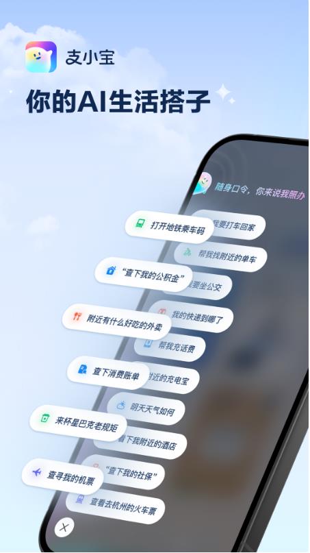 支小宝截图1