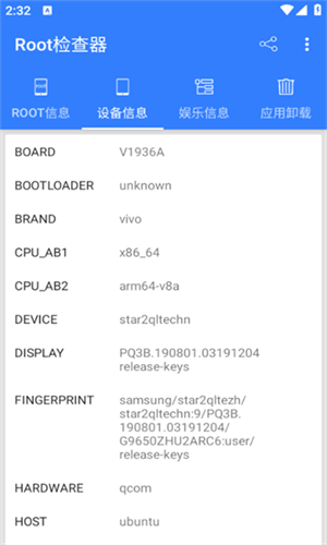 Root检查器截图2