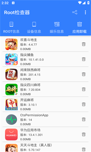 Root检查器截图1