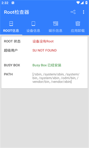 Root检查器截图3