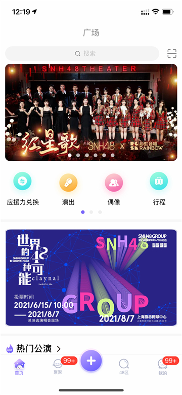 口袋48安卓版下载6.0.21截图1